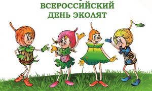 эколята-дошколята